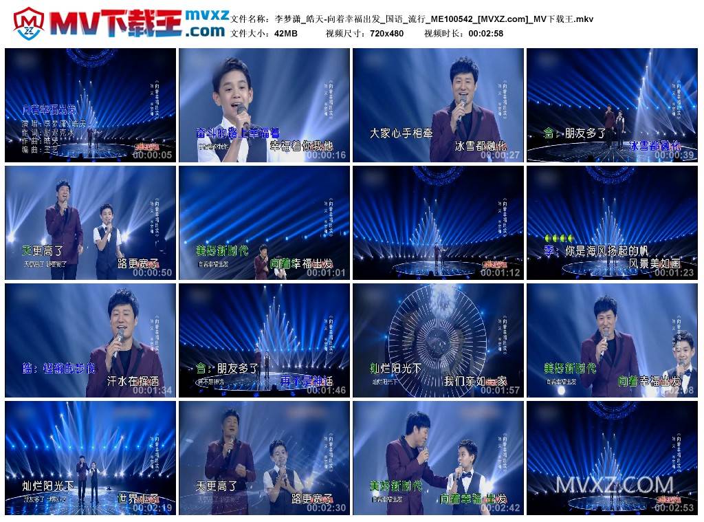 李梦潇_皓天-向着幸福出发_国语_流行_ME100542